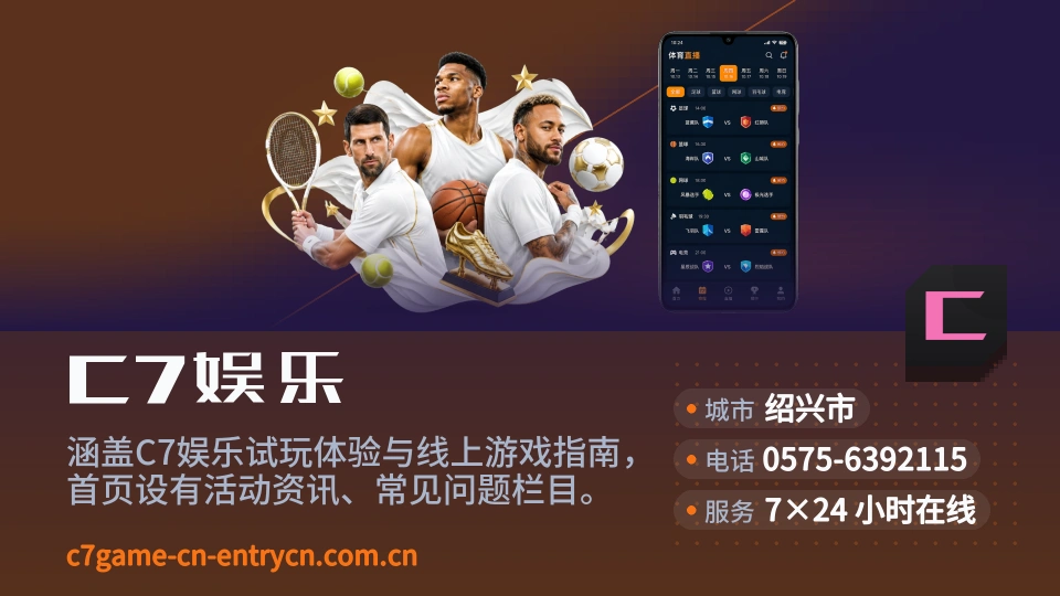 探索C7娱乐