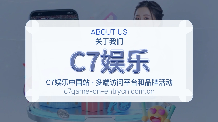 C7娱乐综合体育服务